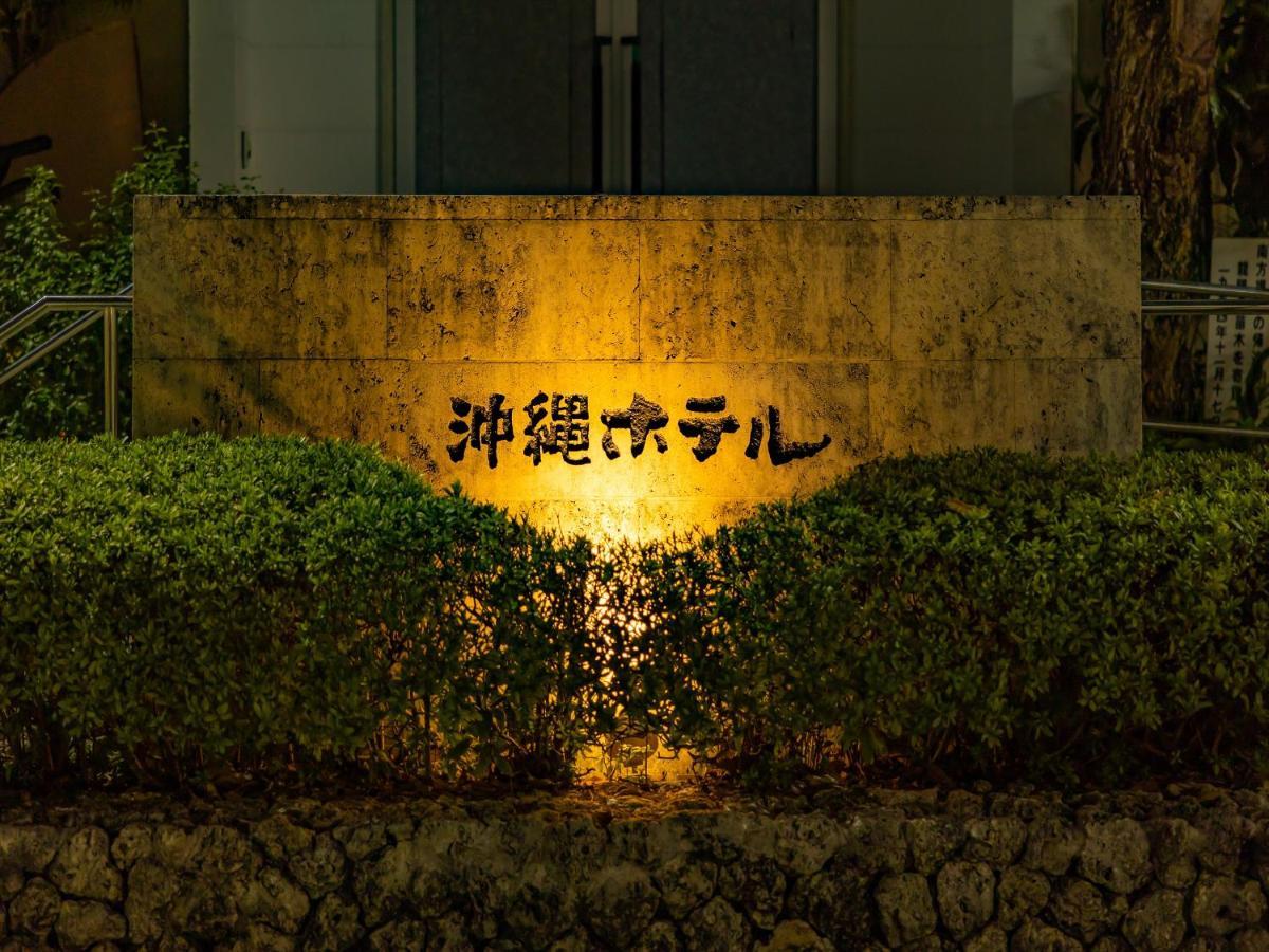 Okinawa Hotel Naha Exterior photo